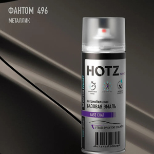 496 HOTZ Фантом (Базовая эмаль) 520мл СПРЕЙ