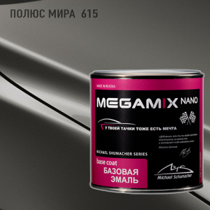 615 MEGA MIX Полюс мира металлик (850 мл)