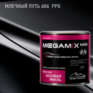 606 MEGA MIX Млечный путь PPG металлик (850 мл)