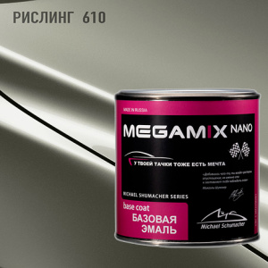 610 MEGA MIX Рислинг металлик (850 мл)