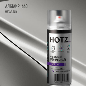 660 HOTZ Альтаир (Базовая эмаль) 520мл СПРЕЙ
