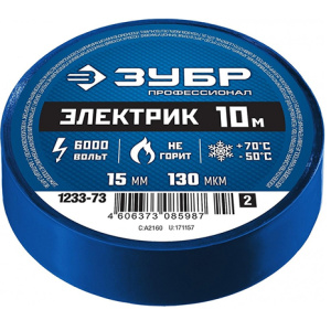 Изолента, ЗУБР Мастер ПВХ, не поддерживающая горение, 6000 В, 15мм х 10м, синяя