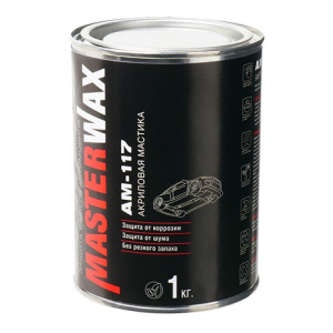 MasterWax Шумоизоляционная мастика АМ 117 ж/б 1кг БЕЗ ЗАПАХА