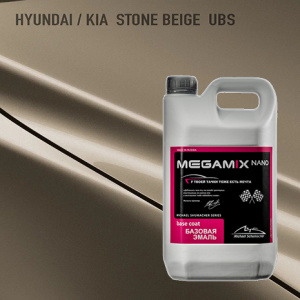 UBS MEGA MIX Hyundai / Kia Stone Beige 2,7 кг