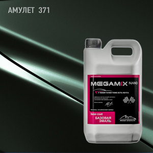 371 MEGA MIX Амулет 2,7 кг