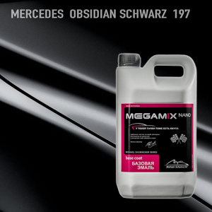 197 MEGA MIX Mercedes-Benz Obsidianschwarz  2,7кг