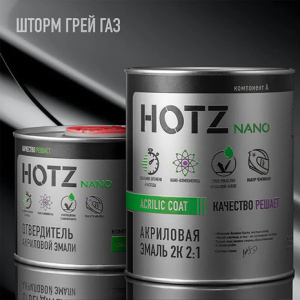 HOTZ Акрил Шторм грей ГАЗ + Отвердитель (1+0,5л)
