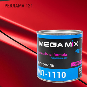 121 MEGA MIX  МЛ Реклама (800 гр)