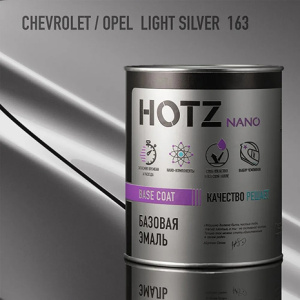 163 HOTZ Эмаль базовая Chevrolet/Opel Light Silver (1000 мл)