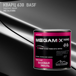 630 MEGA MIX Кварц BASF металлик (850 мл)
