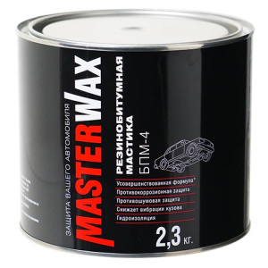 MasterWax Мастика резино-битумная (доп.ингибитор коррозии) БПМ-4 ж/б (2,3кг)