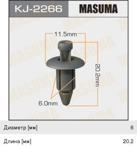 2266KJ Клипса  пластм. крепежная  KJ-2266 (50 шт. в уп.) ЦЕНА ЗА ШТ.