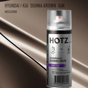 S4N HOTZ Hyundai/KIA Sienna Brown (Базовая эмаль) 520мл СПРЕЙ