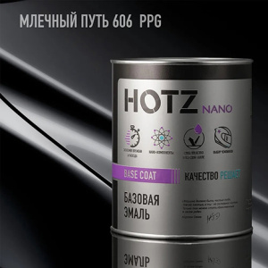 606 HOTZ Эмаль базовая Млечный путь PPG (1000 мл)
