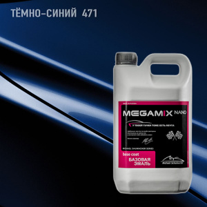 471 MEGA MIX Темно-синий 2,7 кг