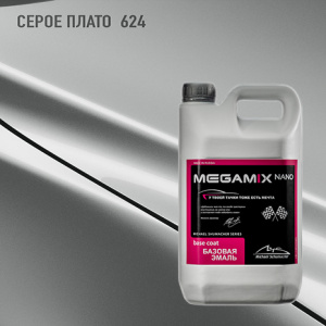 624 MEGA MIX Серое Плато 2,7 кг