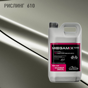 610 MEGA MIX Рислинг 2,7 кг