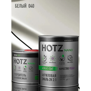 040 HOTZ Акрил Белый + Отвердитель (1+0,5л)