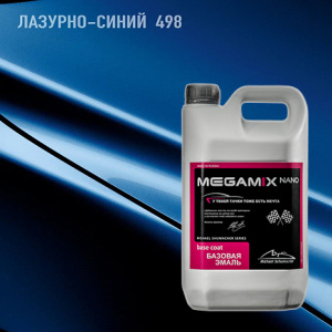 498 MEGA MIX Лазурно-синий 2,7 кг