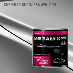 690 MEGA MIX Снежная королева PPG металлик (850 мл)