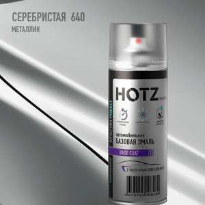 640 HOTZ Серебристый (Базовая эмаль) 520мл СПРЕЙ