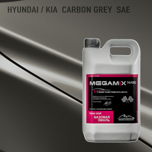 SAE MEGA MIX Hyundai / Kia Carbon Gray 2,7 кг