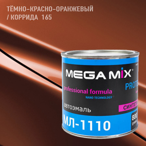 165 MEGA MIX  МЛ Темно-красно-оранжевый / Коррида (800 гр)