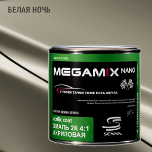 MEGA MIX АК-1331  акрил Белая ночь (840 мл)
