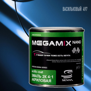 MEGA MIX АК-1331 497 акрил Васильковый (840 мл)