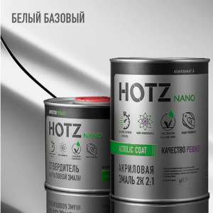 HOTZ Акрил Белый базовый + Отвердитель (1+0,5л)