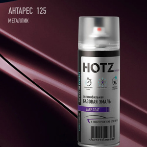 125 HOTZ Антарес (Базовая эмаль) 520мл СПРЕЙ