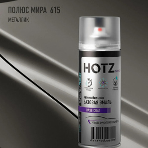 615 HOTZ Полюс Мира (Базовая эмаль) 520мл СПРЕЙ