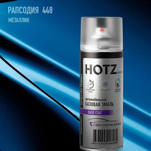 448 HOTZ Рапсодия (Базовая эмаль) 520мл СПРЕЙ