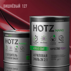 127 HOTZ Акрил Вишневый + Отвердитель (1+0,5л)