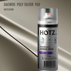 92U HOTZ Daewoo Poly Silver (Базовая эмаль) 520мл СПРЕЙ