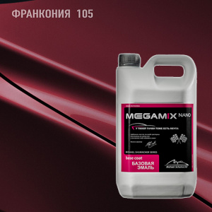 105 MEGA MIX Франкония 2,7 кг