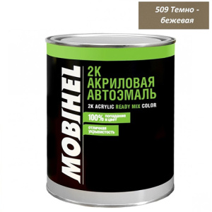509 ТЕМНО-БЕЖЕВАЯ акрил 0,75л ЗАКАЗНАЯ Mobihel Ж/Б
